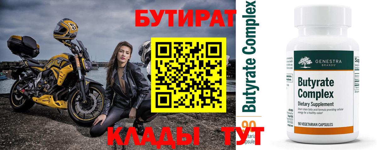 Бутират GHB  Бутират  Луга  Вход с VPN 