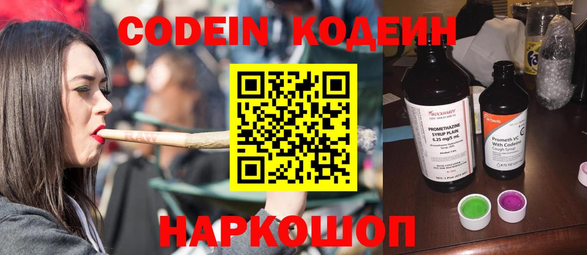 Codein Purple Drank Луга