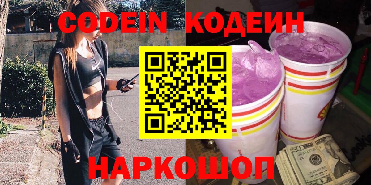 Codein напиток Lean (лин)  Вход с VPN  Codein напиток Lean (лин)  Луга 