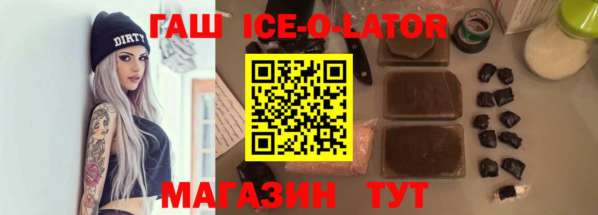 Луга  ГАШИШ гашик  Вход с VPN  ГАШ Ice-O-Lator 