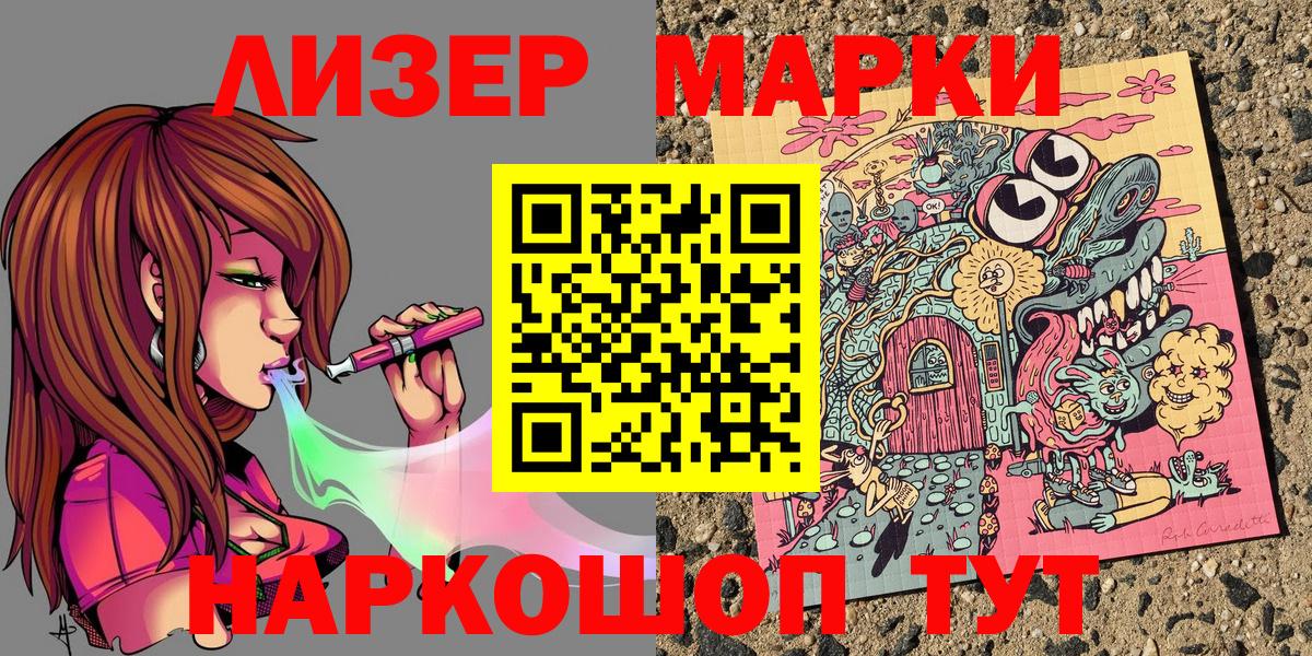 Наркотические марки 1500мкг Луга